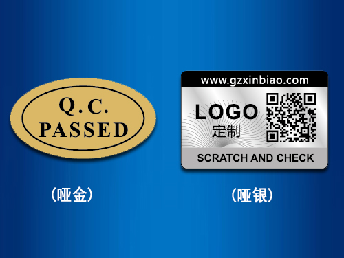 啞金、啞銀防偽標(biāo)簽